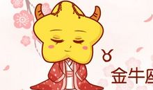 苏珊米勒 2020年12月金牛座运程