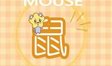 肖鼠人2021下半年财神方位在何方