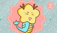 属龙2021年哪个月最倒霉