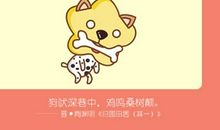 属狗2021年哪个月最好 最吉利