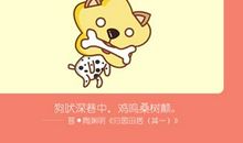 2021年属狗婚姻运势如何 恩爱还是离婚