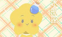 第一星运 2019年水瓶座2月运势