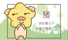 2021上半年肖猪人何时会转运 运势解析