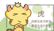 2021年属虎的贵人生肖会是谁