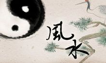 风水阴气重的地方有哪些