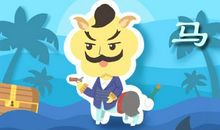 2021属马的三大坎是什么