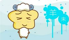 属羊2021财运如何