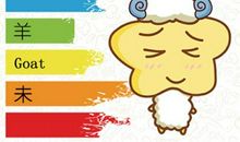 2021年属羊8月运势运程会变好吗