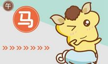 属马的2021年财运各方面怎么样