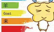 2021属羊人不适合的职业