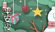 应该过的是圣诞节 还是平安夜呢