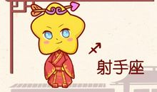 与射手座绝配的星座