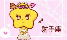 射手星座爱情骗局的三个阶段