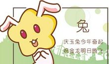 2021年属兔人进入34岁好不好 运势详解