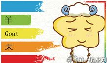 属羊如何解决寂寞的来袭