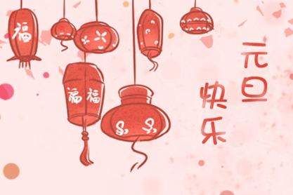 2021年新年，什么是好的？