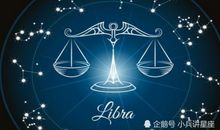 许书维2012年2月星座运势—天秤座