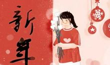 2021年春节放假几天 时间的安排是怎样的