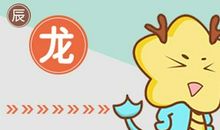 88年33岁属龙财运 2021年运势