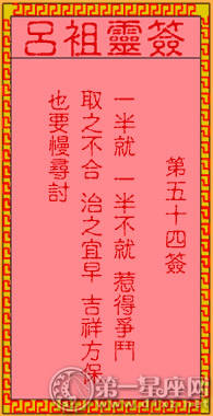 鲁··朱玲签署了第五十四签名古代刘池吉荆州