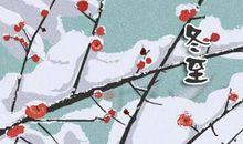 2021年的冬至和生产生活的关系