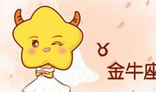统计金牛女嫁给什么星座最多