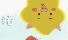 83年的猪36岁后命好 猪女36一37岁命运