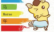 90属马人做什么生意发财 最佳创业时间