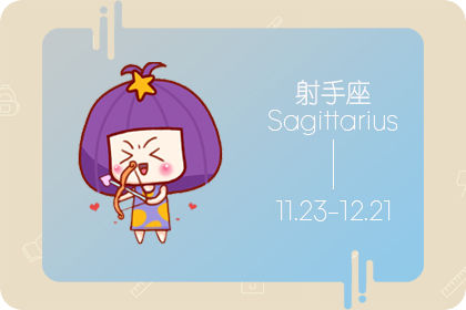 AUN，Witch Sagittarius May Fortune