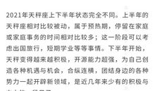 闹闹女巫店2021年天秤座年度运势