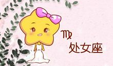 百变巫女 处女座1月运势完整版