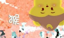 92年水猴命和什么命最婚配 最佳配偶是谁