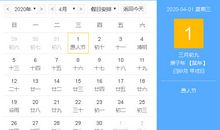 2020年4月择吉吉凶预报