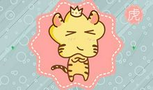 74年属虎48岁以后的一生命运如何 好不好