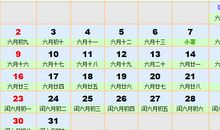7月择吉吉凶预报(7月1日—31日)