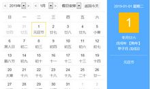 2019年1月择吉吉凶预报(1月1日—31日)