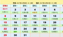 10月择吉吉凶预报(10月1日—31日)