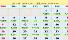 2018年11月择吉吉凶预报(11月1日—30日)