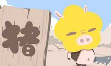 牛年属猪人可以走鸿运吗