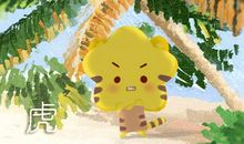 属虎狮子座2021年运势如何