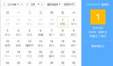 2019年3月择吉吉凶预报(3月1日—31日)