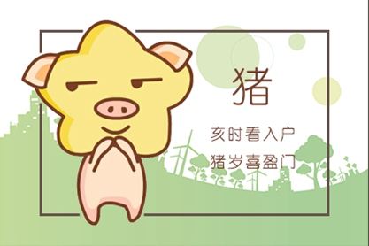 在不同年份出生的猪2021次幸运数是多少？