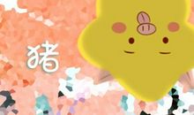 2021年属猪会不会有桃花劫吗