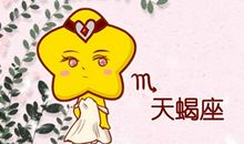 百变巫女 天蝎座1月运势完整版