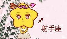 百变巫女 射手座1月运势完整版