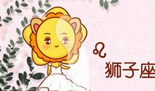 百变巫女 狮子座1月运势完整版