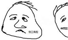 看脸型知道处理人际关系