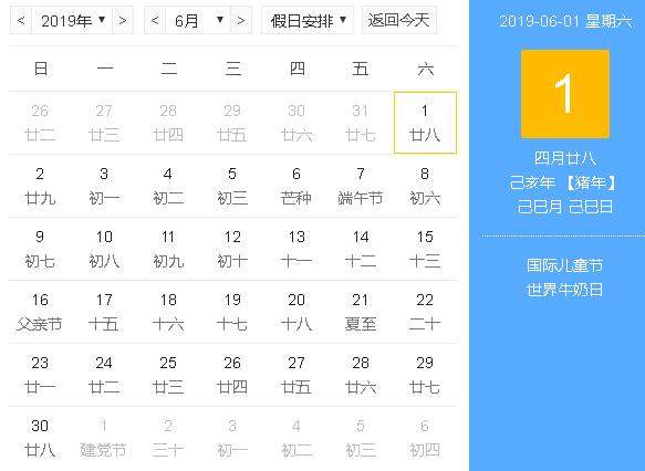 2019年6月择吉吉凶预报