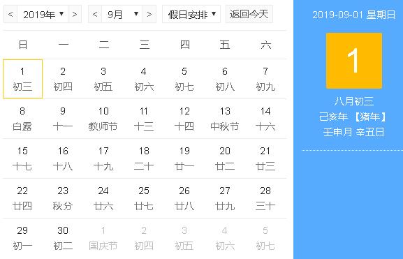 2019年9月择吉吉凶预报