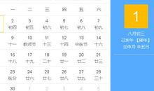 2019年9月择吉吉凶预报